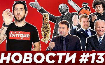 Законопроект о митингах и названия для аэропортов: Alter Ego о главных новостях прошедшей недели