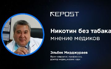 Никотин без табака. Что об этом скажут медики