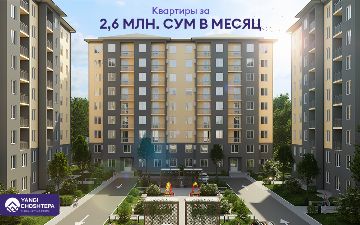 Жилой комплекс Yangi ChoshTepa представляет однокомнатные квартиры от 2,6 миллионов сум в месяц
