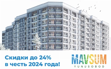 В честь нового 2024 года ЖК Mavsum Yunusobod предлагает скидки до 24% 
