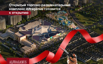 Торгово-развлекательный центр под открытым небом Alfraganus готовится к запуску