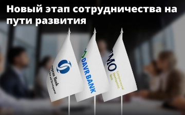 Davr Bank получил финансирование в размере $55 млн от «Нидерландского банка развития» и ЕБРР