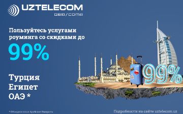 Быть на связи с родным оператором во время отпуска: UZTELECOM предлагает своим абонентам скидку до 99% на международный роуминг