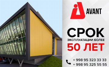 ПИР сендвич-панели AVANT: подходящее решение для энергосбережения