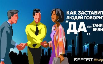 Как заставить людей говорить «да» без «таниш билиш»?