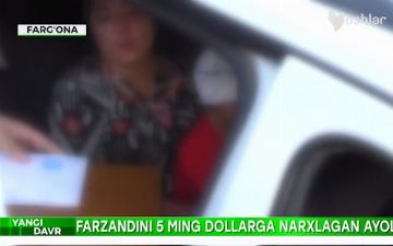 В Фергане женщина пыталась продать своего 5-летнего сына за несколько тысяч долларов