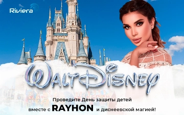 ТРЦ Riviera приглашает на День защиты детей вместе с певицей Райхон и Walt Disney 