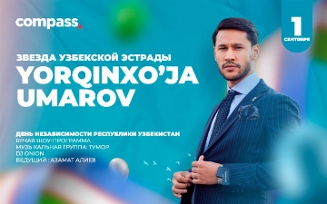 Празднование Дня Независимости с шоу-программой пройдет в ТРЦ Compass 