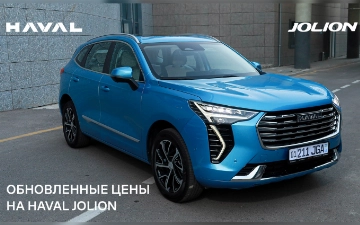 ADM Global обновил цены на Haval Jolion
