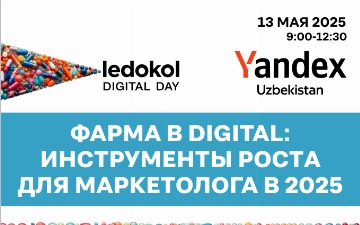 Ledokol Digital Pharma Day: инструменты роста для маркетолога в 2025