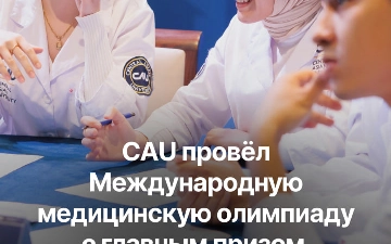 Central Asian University провел Международную олимпиаду «Медицина будущего 2025»