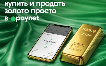 Paynet Gold: Покупка и продажа золота онлайн 