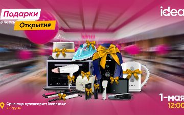 Сеть магазинов бытовой техники и электроники idea радует жителей столицы торжественным открытием нового филиала в Алмазарском районе