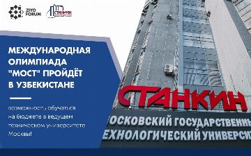 Победители олимпиады «МОСТ» получат возможность обучаться на бюджете в ведущем техническом университете Москвы