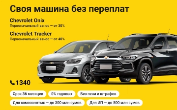 Капиталбанк предлагает новые возможности для бизнеса: рассрочка под 0% на автомобили Chevrolet 