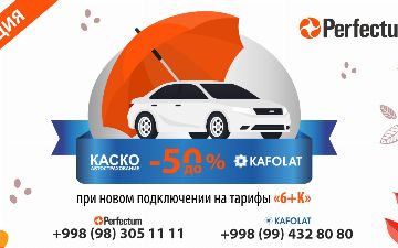 Подключитесь к Perfectum и получите скидку до 50% на страховой полис от «Кафолат»