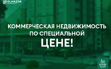 Коммерческие помещения в жилом комплексе Olmazor Business City