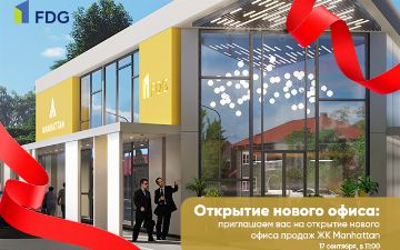 FDG приглашает всех на открытие головного офиса продаж жилого комплекса Manhattan