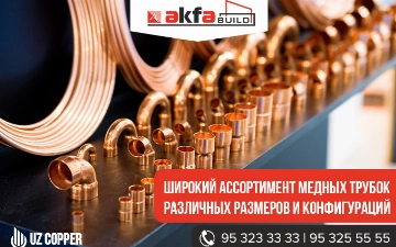 UZCOPPER предлагает изделия из меди
