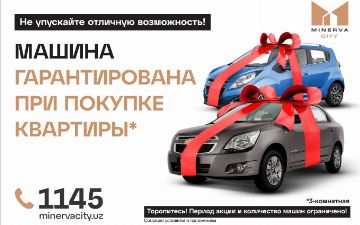 2 ключа вместо 1: купите квартиру в Minerva City и получите автомобиль в подарок