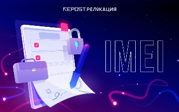 Как зарегистрировать IMEI в Узбекистане