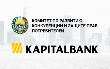АКБ «Капиталбанк» и Комитет по развитию конкуренции и защите прав потребителей провели совместную благотворительную акцию