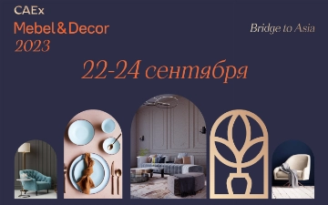 В Ташкенте пройдет выставка-ярмарка CAEx Mebel &amp; Décor 2023