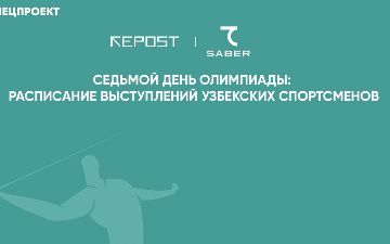 Седьмой день Олимпиады: кто выступит в Токио от Узбекистана?