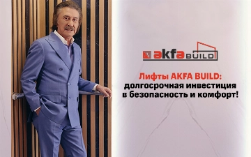 Лифты AKFA BUILD обеспечат безопасность и комфорт
