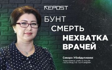 Смягчение карантина, использование «Плаквенила» и смертность среди молодых: Repost взял интервью у представительницы штаба по борьбе с коронавирусом