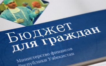 В Узбекистане введут рейтинг по открытости бюджета по регионам 