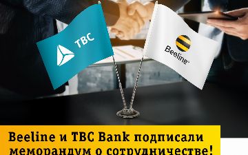 Beeline и TBC Bank договорились о партнёрстве в развитии инновационных цифровых услуг в Узбекистане