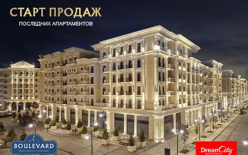 Жилой комплекс Boulevard объявляет об открытии продаж эксклюзивных апартаментов в Tashkent City