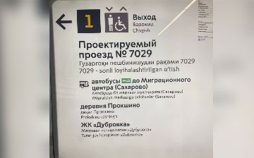 Московский метрополитен: «Указатели на узбекском и таджикском языках позволили разгрузить вестибюли двух станций»
