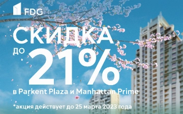 Команда FDG объявляют скидки до 21%  и выгодные условия по рассрочке на все квартиры