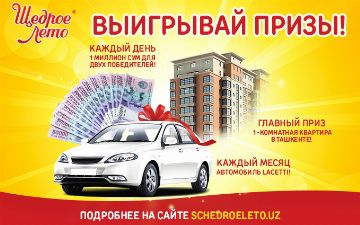 Торговая марка «Щедрое лето» объявляет о начале акции «Марафон подарков»