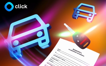 Click 一 первая платежная система, в которой можно оформить электронную доверенность на автомобиль