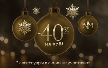 New Millennium Concept Store и Paul&amp;Shark приглашают на Winter Sale