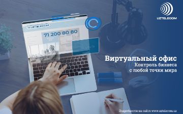 Контроль бизнеса с любой точки мира<br>
