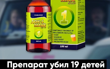 «Док-1 Макс» — 19 летальных исходов за короткое время