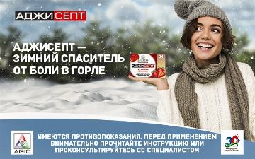 «Аджисепт» может стать надёжным помощником в борьбе с простудой