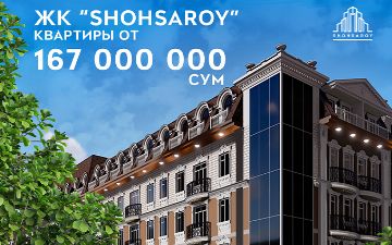 Жилой комплекс Shohsaroy: выгодное вложение при покупке элитной квартиры