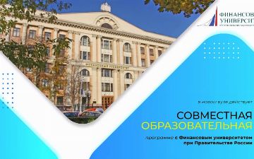 Фискальный институт при ГНК объявляет допнабор на обучение в совместную образовательную программу с Финансовым университетом при Правительстве РФ