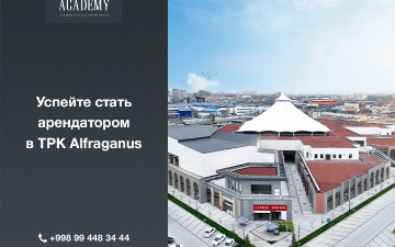 Успейте стать арендатором в ТРК Alfraganus