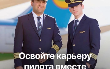 Освойте карьеру пилота вместе с Uzbekistan Airways