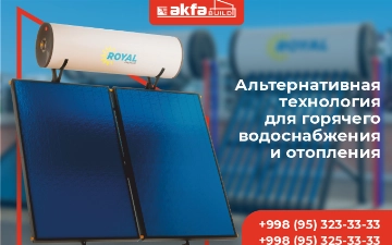 Солнечные водонагреватели от AKFA BUILD станут экологичным решением для вашего дома