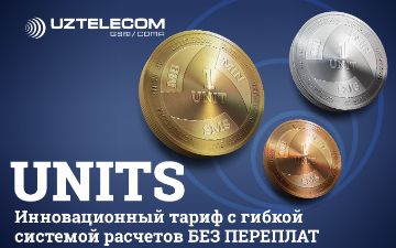 UNITS: общение на инновационном уровне для абонентов мобильной связи стандарта GSM от UZTELECOM