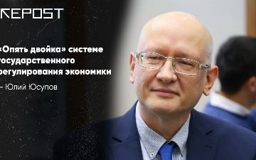 «Опять двойка» системе государственного регулирования экономики