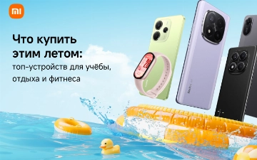 Xiaomi представляет топ-устройства для учебы, отдыха и фитнеса 