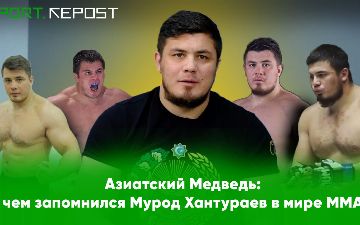 Азиатский Медведь: чем запомнился Мурод Хантураев в мире ММА – видео боев